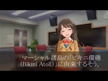 ［260705］ #島村卯月 の 今日は何の日。 「ビキニスタイルの日」