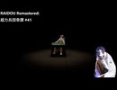 【ネタバレあり】トバリさんがデビルサマナーになって帝都をめぐるそうです。#41【RAIDOU Remastered: 超力兵団奇譚】