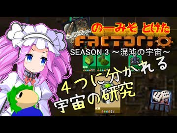 のーみそとけたふぁくとりおS3 #36【SE+ランダムレシピ/Factorio】