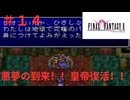 ＦＦⅡ邪道プレイ＃１４　レオンハルト加入＆皇帝復活！！