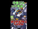 【中身ジムって本当？】ガンダムTR-1ヘイズルの凄すぎる性能3選