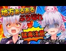【爆笑】ウパ子の毒舌あるある＆困惑シーンまとめ！【切り抜き】