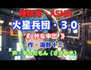 【睡眠用】  ずんだもん（ささやき）　’’ 火星兵団・３０（ 妙な申出 ） ’’ （作・海野十三） 【ASMR】