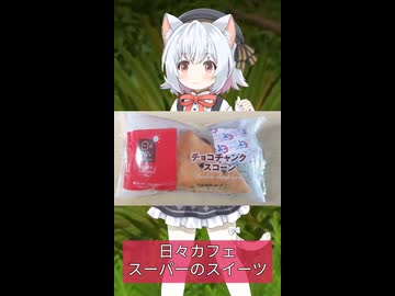 【日々カフェ】チョコチャンクスコーン【小夜／SAYO】