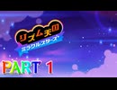【実況】スイッチでもレッツノリ感ゲーム!!―『リズム天国 ミラクルスターズ』 part1