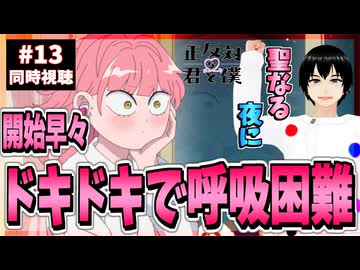 【完全初見】正反対な君と僕 13話(2期1話) 同時視聴□｜You and I Are Polar Opposites｜リアクション