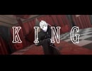 【MMDキヨシくん】KING