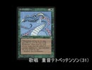 【７/６】甲鱗様でデロスサントス替え歌【MTG替え歌】