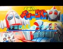 『宇宙鉄人キョーダイン』歌とアクションサウンド ‐ Clipchampで作成