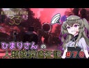 【EXPEDITION33】ひまりさんの人類救済遠征記 #70