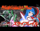 新しおてんぷらのバトオペ2　part23