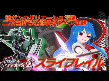 新しおてんぷらのバトオペ2　part23