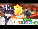 やっとここまで来たね【あつまれ どうぶつの森】15日目