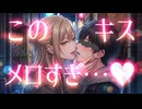 【キス責め/イケメン女子】……ん、顔背けんな。 キスしてる途中で逃げんの禁止。【男性向け/ドS/シチュエーションボイス/バイノーラル録音】