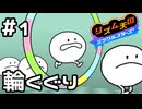 【実況】待ってましたリズム天国！【リズム天国 ミラクルスターズ】＃1