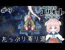 #9【エリオット】世界観が好きすぎる、スクエニの最新作！【初見実況】【冒険家エリオットの千年物語 】