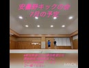 【安曇野キックの会】7月の予定【闘ってみた】