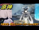 原神　先駆者⑩　他のエネルギーステーションを探す　月を見上げる時・第一幕　「外の世界」からの来訪客　Ver.6.7(ルナ8)追加　＃６７　【gensin】