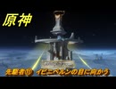 原神　先駆者⑪　イビニベルンの目に向かう　月を見上げる時・第一幕　「外の世界」からの来訪客　Ver.6.7(ルナ8)追加　＃６８　【gensin】