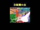 【EXVS2IB】自販機の虫　