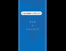 メランコリア うたってみた