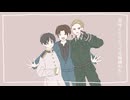 【手描きAPヘタリア】恥さらし【20周年記念】