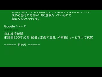74歳の記事の感想　米国建国２５０年　0705-0233v