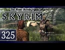 実況 ◇ The Elder Scrolls V: スカイリム ◇ 第325幕