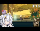 （九日ナインソール）なんとか帰還　part18