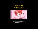 ピーチメルバ/江波さゆり feat.重音テト