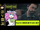 ポーランド産名作RPGを人力翻訳しながら初見プレイするだけ part5【海外ゲーム実況】【ソーマタージ】