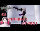 あんな弱虫なリクの心は、いらない！　ネタばれ注意！　顔出し　チェインオブメモリーズ #22 #CoM #キングダムハーツ