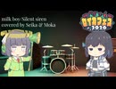 【SynthesizerV 京町セイカAI2】milk boy（covered）