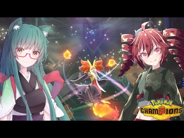 【ポケモンチャンピオンズ】テト＆ずん子のシングルバトル奮闘記～メガマフォクシー～＃４【VOICEPEAK実況プレイ】