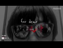 for dear 90秒歌ってみた