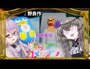 【めっちゃカメレオン】冥鳴さんが芸術点全振りで色塗りかくれんぼゲームをやる