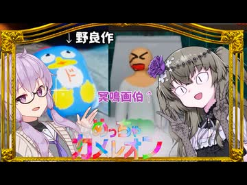 【めっちゃカメレオン】冥鳴さんが芸術点全振りで色塗りかくれんぼゲームをやる