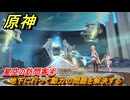 原神　星空の訪問客④　地下に行って動力の問題を解決する　月を見上げる時・第二幕　「外の世界」からの来訪客　Ver.6.7(ルナ8)追加　＃７２　【gensin】