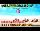 リズム天国ミラクルスターズ　カニトリオ　ステージ３　リズム感を手に入れたい・・　＃１３　【リズ天】