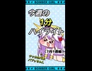 【ボンバーガール】ショートでボンバーガール！Part04（7月1週編）【VOICEROID実況】
