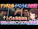 【龍が如く7】ナンバと春日の友情演出に大興奮の大空スバル【ホロライブ切り抜き】