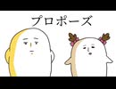 【手描きMV】プロポーズ（なとり）歌ってみた 【笹かにかま】