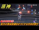 原神　観月者計画③　前方の警戒設備をオフにする方法を探す　月を見上げる時・第三幕　「外の世界」からの来訪客　Ver.6.7(ルナ8)追加　＃７９　【gensin】