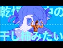 ウリで狂うモンストル.mp3
