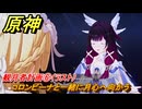 原神　観月者計画⑥（ラスト）　コロンビーナと一緒に月心へ向かう　月を見上げる時・第三幕　「外の世界」からの来訪客　Ver.6.7(ルナ8)追加　＃８２　【gensin】