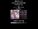 【東方アレンジ】パチュリーとの激しい弾幕バトル！？【ラクトガール】