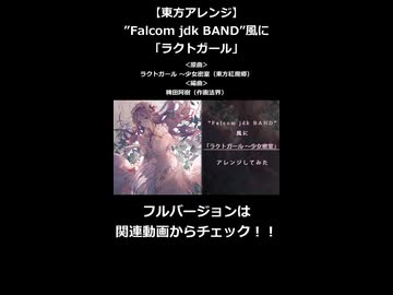 【東方アレンジ】パチュリーとの激しい弾幕バトル！？【ラクトガール】