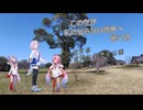 【CeVIO車載】この空が私の知らない世界へ続く路　佐賀県　吉野ケ里歴史公園