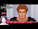 闇に怯えてるお前に、レクセウスは倒せない！　ネタばれ注意！　顔出し　チェインオブメモリーズ #23 #CoM #キングダムハーツ