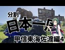 働きながら分割日本一周　甲信東海佐渡編4